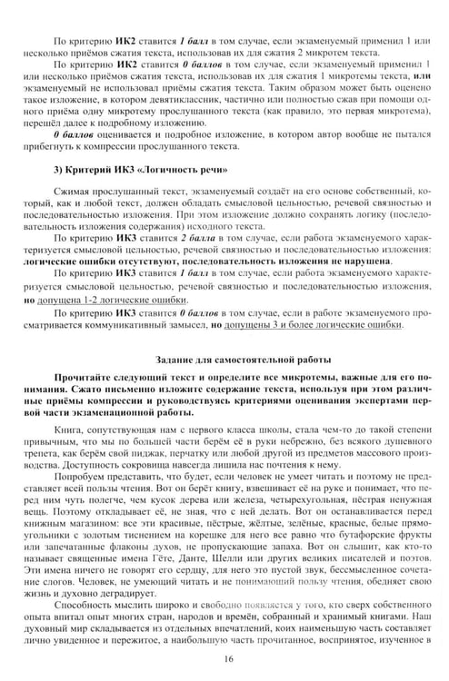 Дополнительное изображение книги «Русский язык. ОГЭ 2027. Готовимся к итоговой аттестации: Учебное пособие»