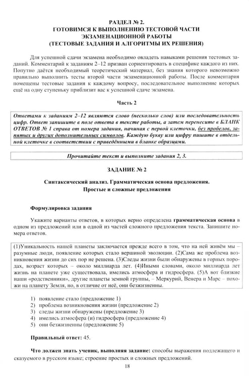 Дополнительное изображение книги «Русский язык. ОГЭ 2027. Готовимся к итоговой аттестации: Учебное пособие»