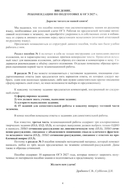 Дополнительное изображение книги «Русский язык. ОГЭ 2027. Готовимся к итоговой аттестации: Учебное пособие»