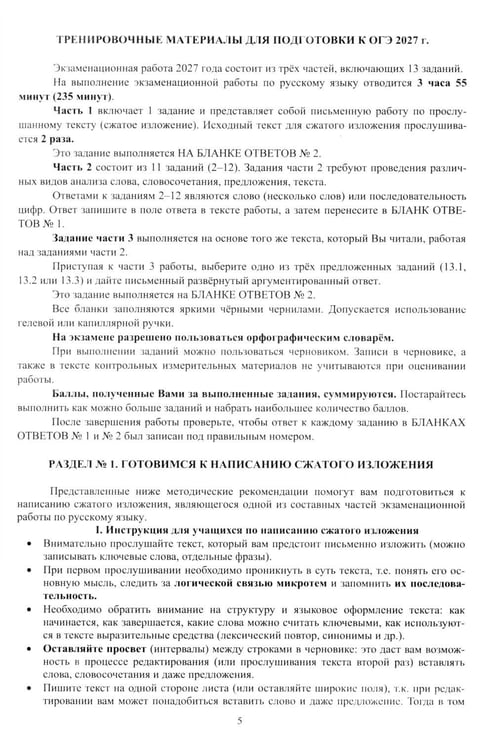 Дополнительное изображение книги «Русский язык. ОГЭ 2027. Готовимся к итоговой аттестации: Учебное пособие»