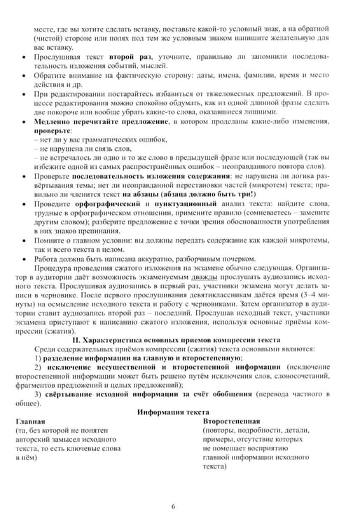 Дополнительное изображение книги «Русский язык. ОГЭ 2027. Готовимся к итоговой аттестации: Учебное пособие»