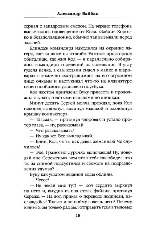 Дополнительное изображение книги «Тяга и небеса. Горячий ветер степей»