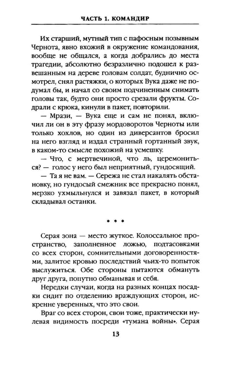 Дополнительное изображение книги «Тяга и небеса. Горячий ветер степей»