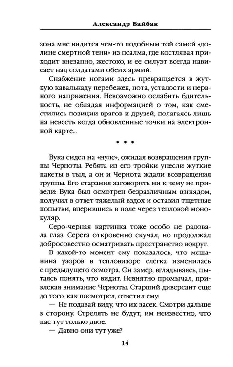 Дополнительное изображение книги «Тяга и небеса. Горячий ветер степей»