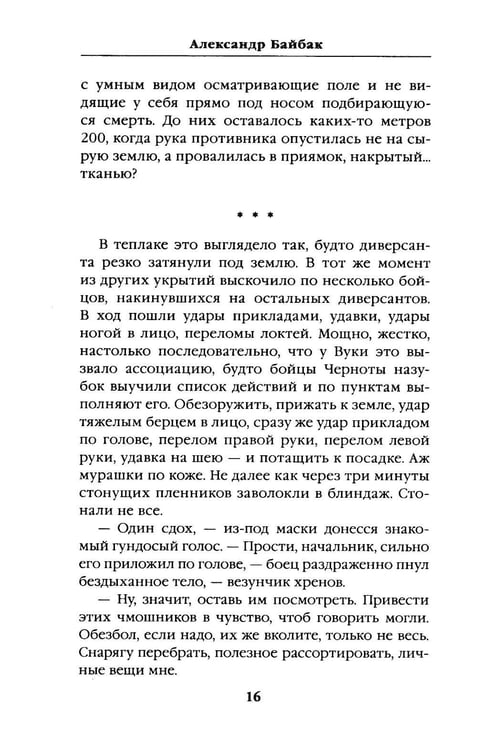 Дополнительное изображение книги «Тяга и небеса. Горячий ветер степей»