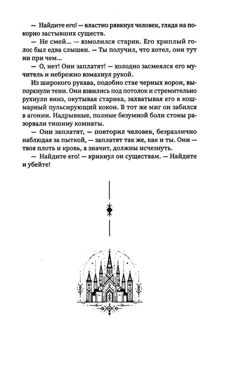 Дополнительное изображение книги «Ауррория. Кн. 1: Пепел на снегу»