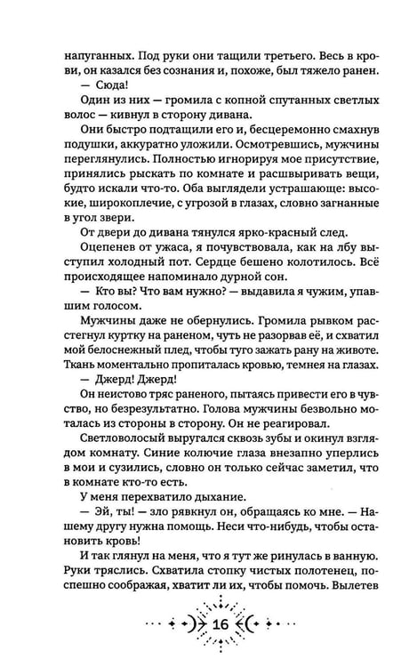 Дополнительное изображение книги «Ауррория. Кн. 1: Пепел на снегу»