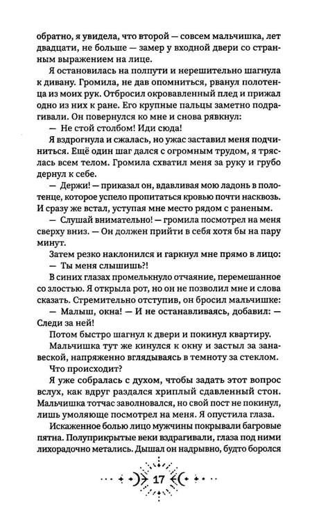 Дополнительное изображение книги «Ауррория. Кн. 1: Пепел на снегу»