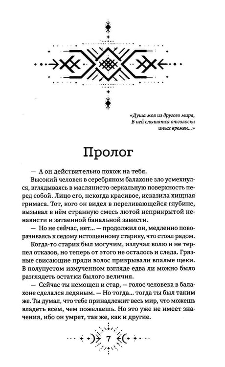 Дополнительное изображение книги «Ауррория. Кн. 1: Пепел на снегу»