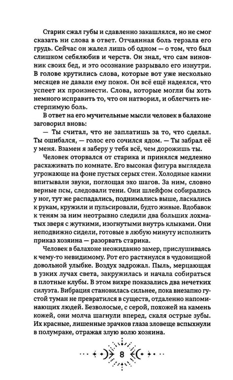 Дополнительное изображение книги «Ауррория. Кн. 1: Пепел на снегу»