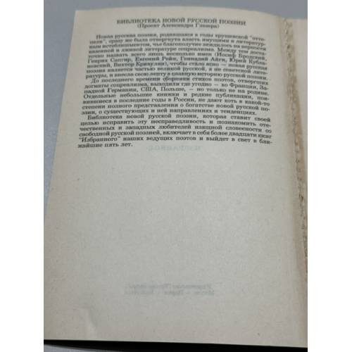 Дополнительное изображение книги «Надземный переход: Сборник стихов»