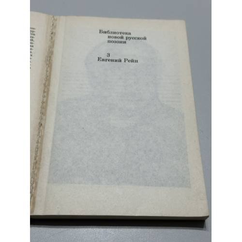 Дополнительное изображение книги «Надземный переход: Сборник стихов»