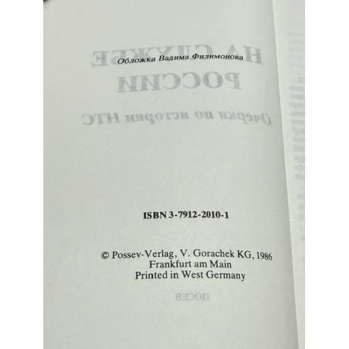 Дополнительное изображение книги «На службе России. Очерки по истории НТС»