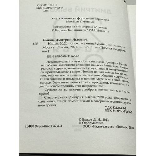 Дополнительное изображение книги «Ничья. 20:20. Стихотворения»