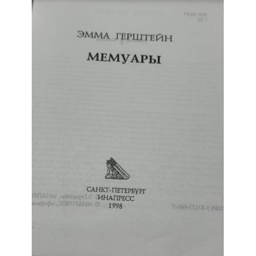 Дополнительное изображение книги «МЕМУАРЫ   »