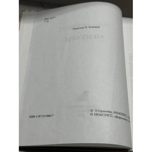 Дополнительное изображение книги «МЕМУАРЫ   »