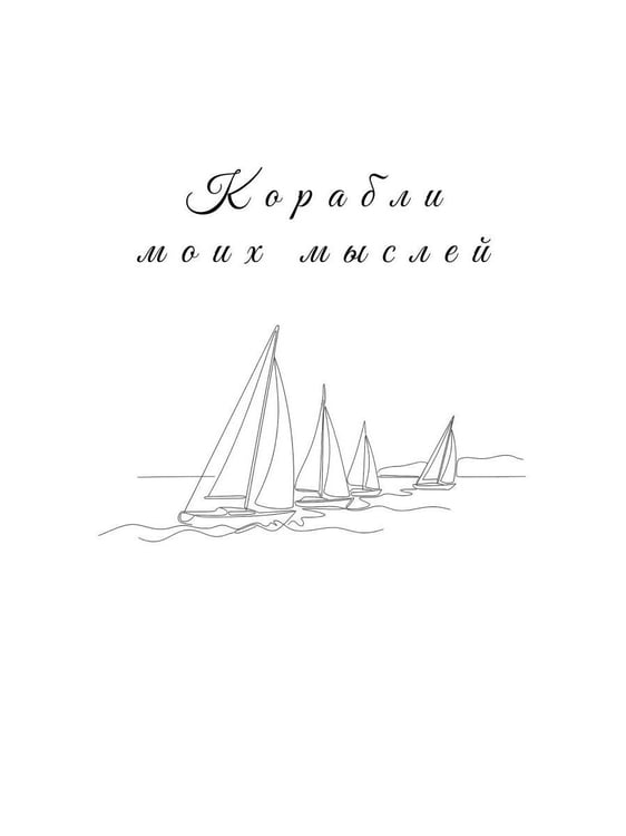 Дополнительное изображение книги «Этот мир создан для тебя...»