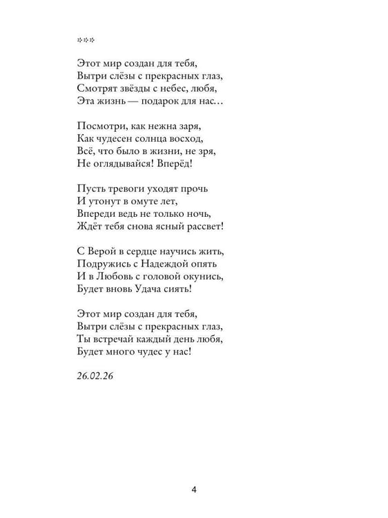 Дополнительное изображение книги «Этот мир создан для тебя...»