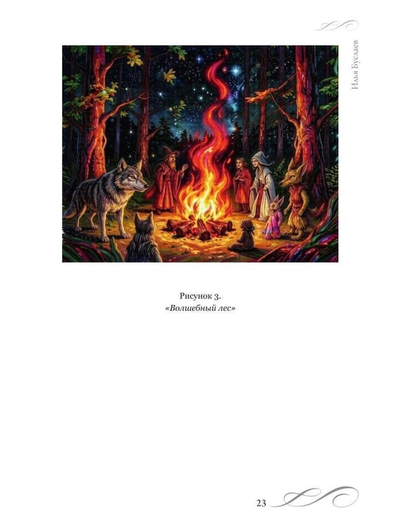 Дополнительное изображение книги «Песнь северных ветров»
