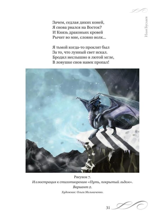 Дополнительное изображение книги «Песнь северных ветров»