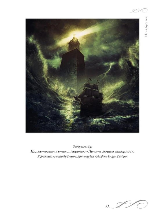 Дополнительное изображение книги «Песнь северных ветров»