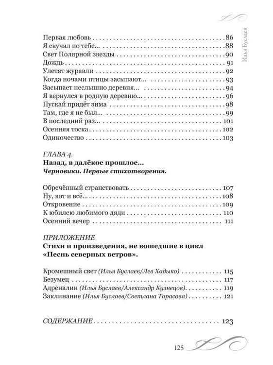 Дополнительное изображение книги «Песнь северных ветров»