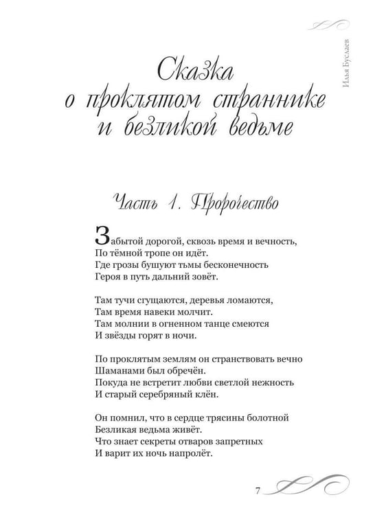 Дополнительное изображение книги «Песнь северных ветров»