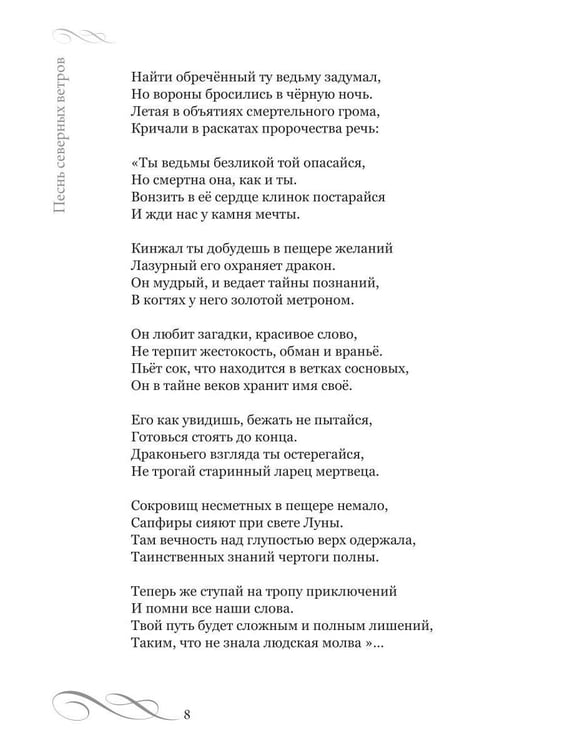Дополнительное изображение книги «Песнь северных ветров»