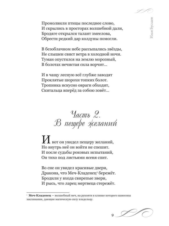 Дополнительное изображение книги «Песнь северных ветров»