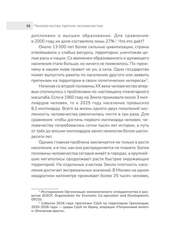 Дополнительное изображение книги «Человечество против человечества»