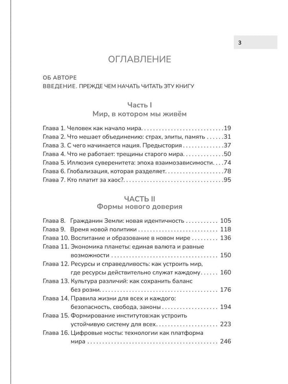 Дополнительное изображение книги «Человечество против человечества»