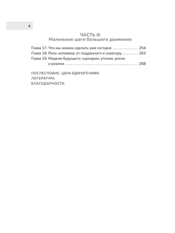 Дополнительное изображение книги «Человечество против человечества»