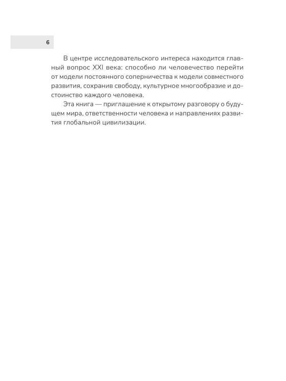 Дополнительное изображение книги «Человечество против человечества»