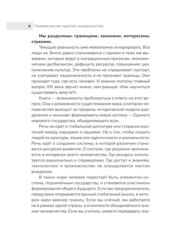 Дополнительное изображение книги «Человечество против человечества»