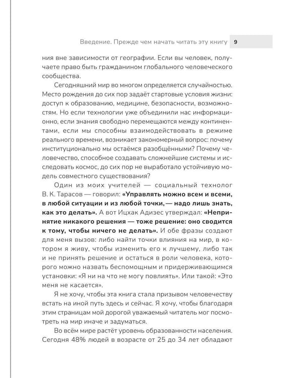 Дополнительное изображение книги «Человечество против человечества»