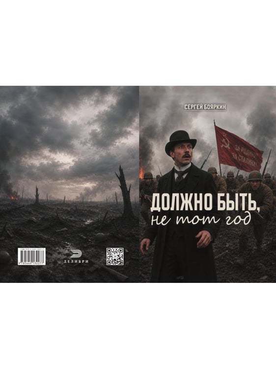 Дополнительное изображение книги «Должно быть, не тот год»