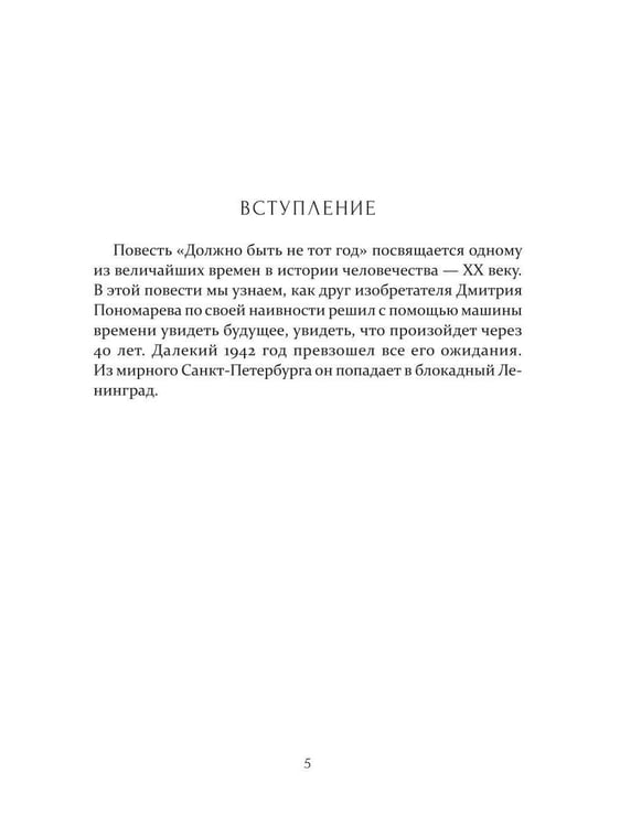Дополнительное изображение книги «Должно быть, не тот год»