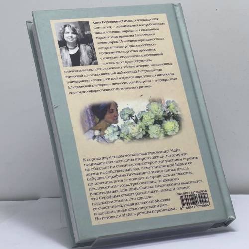 Дополнительное изображение книги «Героиня второго плана»
