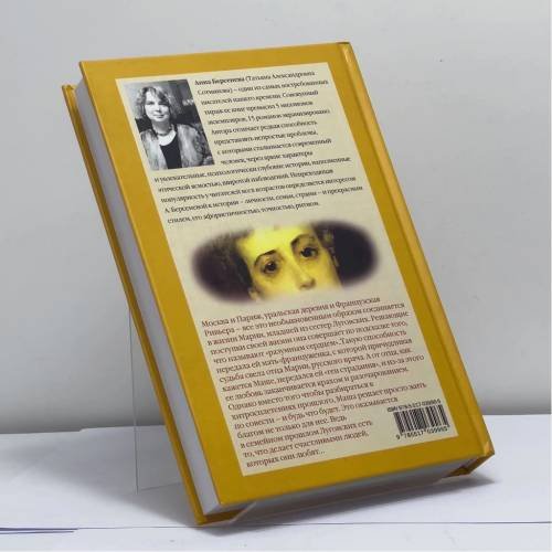 Дополнительное изображение книги «Французская жена»