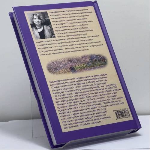 Дополнительное изображение книги «Соблазн частной жизни»