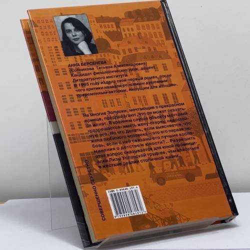Дополнительное изображение книги «Портрет второй жены»