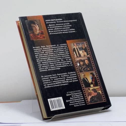 Дополнительное изображение книги «Слабости сильной женщины 2»