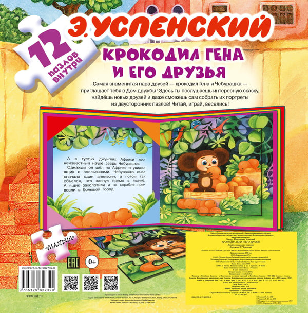 Дополнительное изображение книги «Крокодил Гена и его друзья»