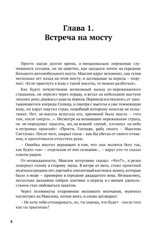 Дополнительное изображение книги «Доля Ангелов. Свобода сознания»