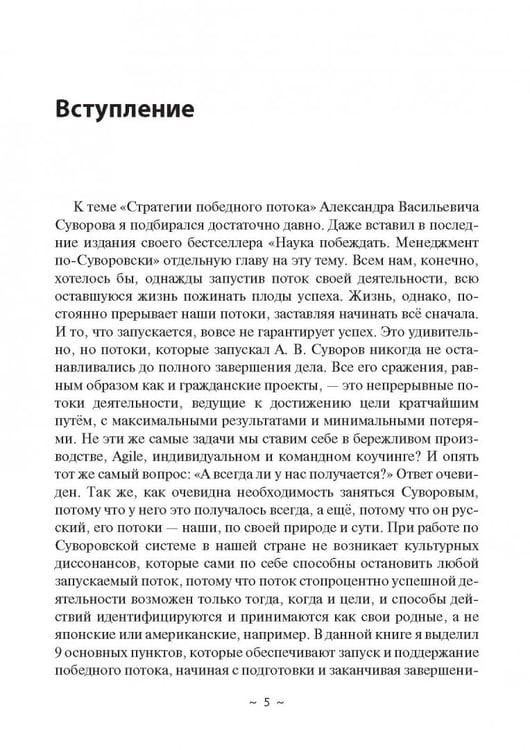 Дополнительное изображение книги «Стратегия Победного Потока»