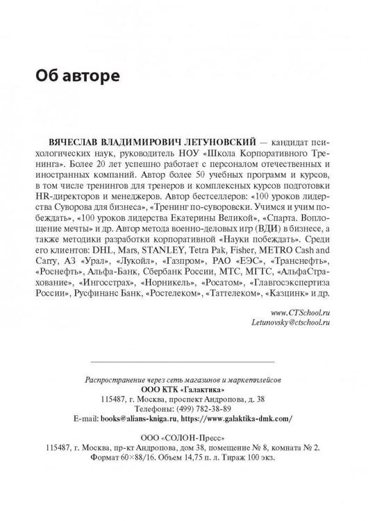 Дополнительное изображение книги «Стратегия Победного Потока»
