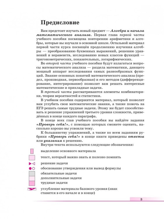 Дополнительное изображение книги «Математика. Алгебра и начала математического анализа. Базовый уровень. Учебное пособие для СПО»