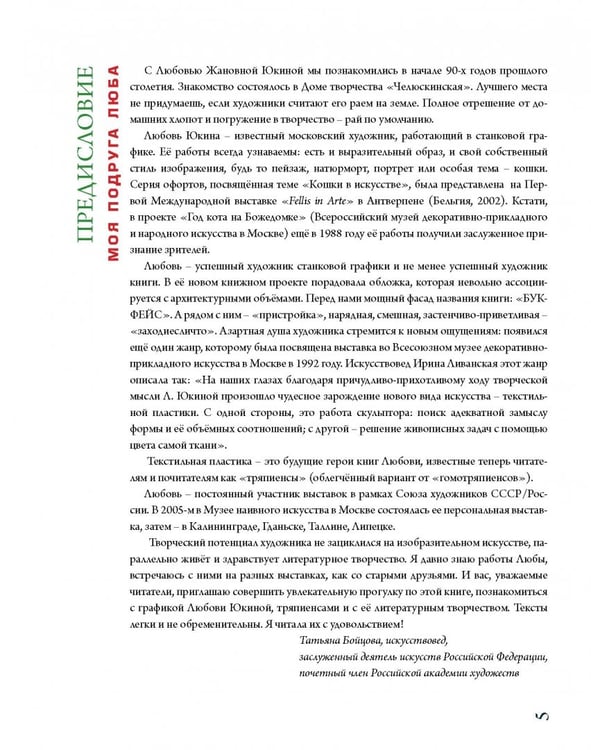 Дополнительное изображение книги «Букфейс. Заходиесличто»