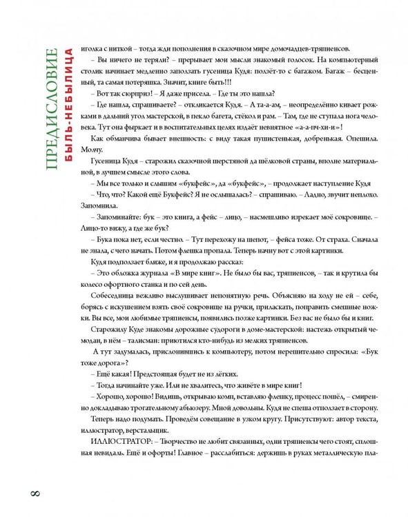 Дополнительное изображение книги «Букфейс. Заходиесличто»