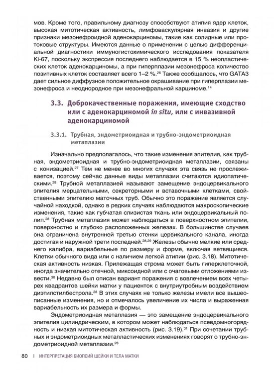 Дополнительное изображение книги «Интерпретация биопсий шейки и тела матки»